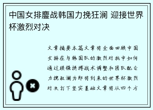 中国女排鏖战韩国力挽狂澜 迎接世界杯激烈对决